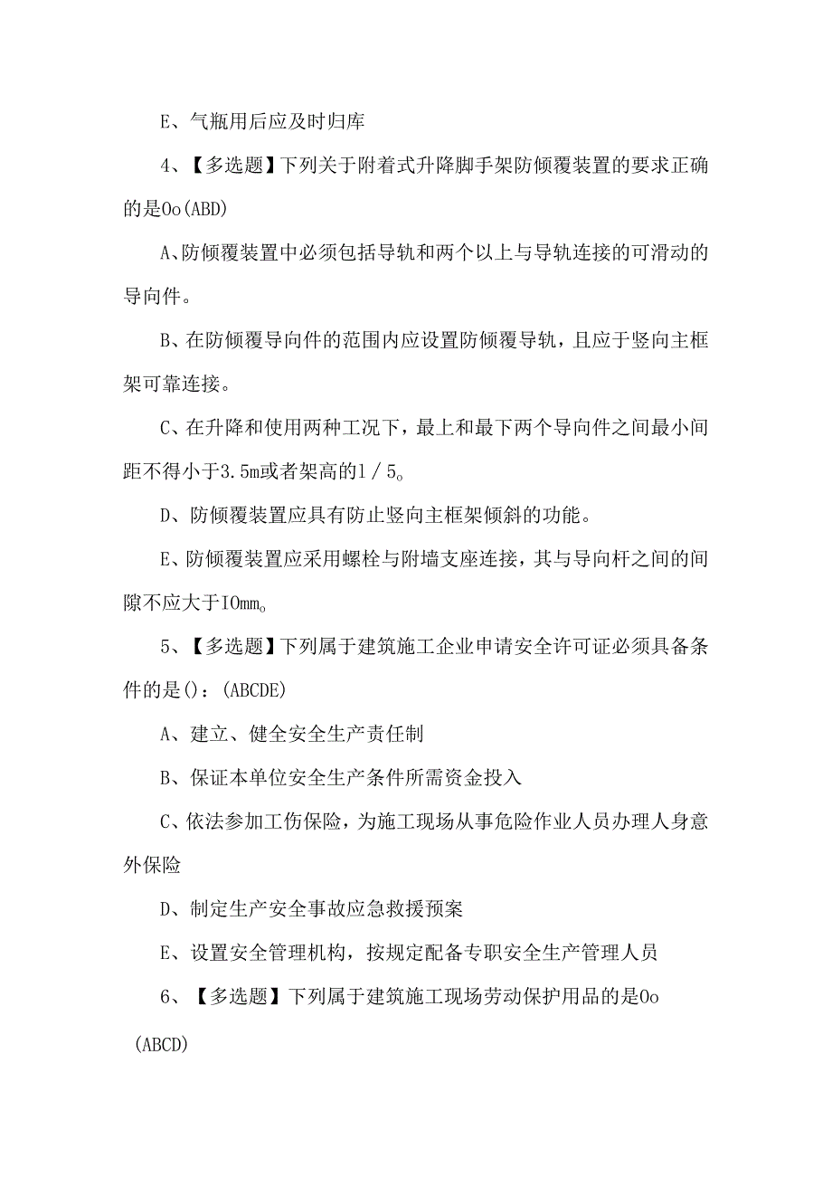 【陕西省安全员B证】考试题及答案.docx_第2页