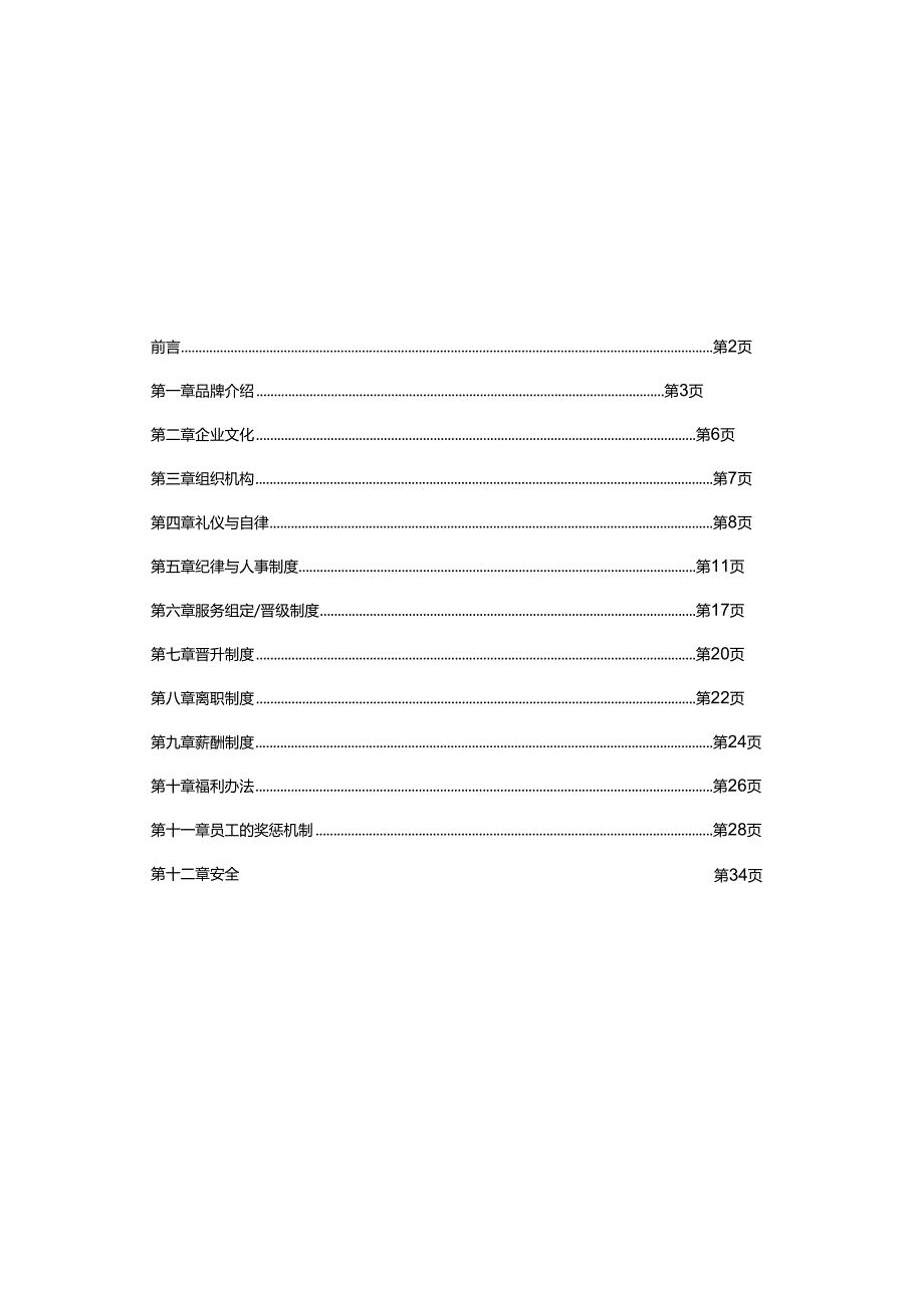 XX企业员工成长手册范文.docx_第1页