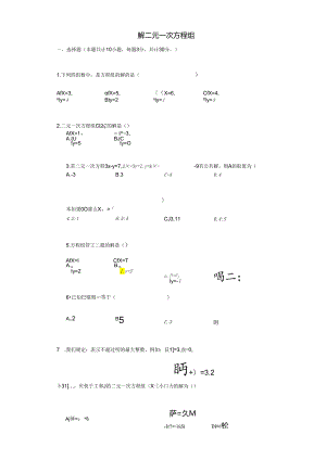 解二元一次方程组-.docx