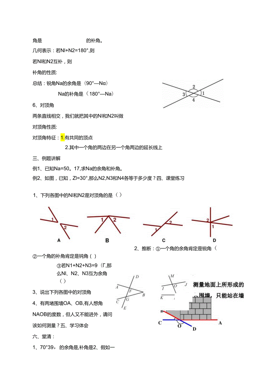 3.余角和补角.docx_第3页