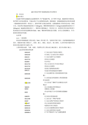 100万吨焦炉烟气脱硫脱硝技术实例探讨.docx