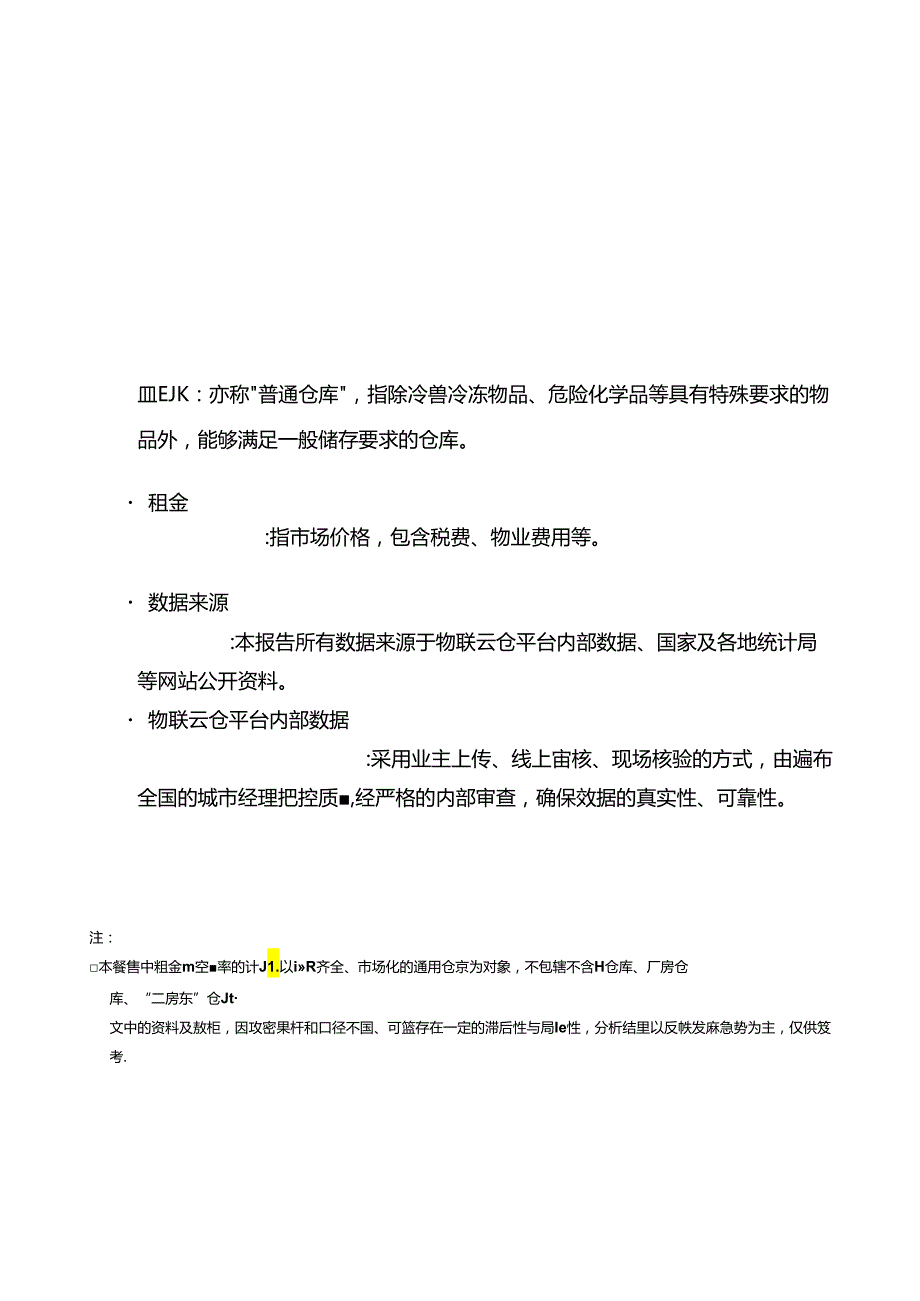 2024年2中国通用仓储市场动态报告.docx_第2页