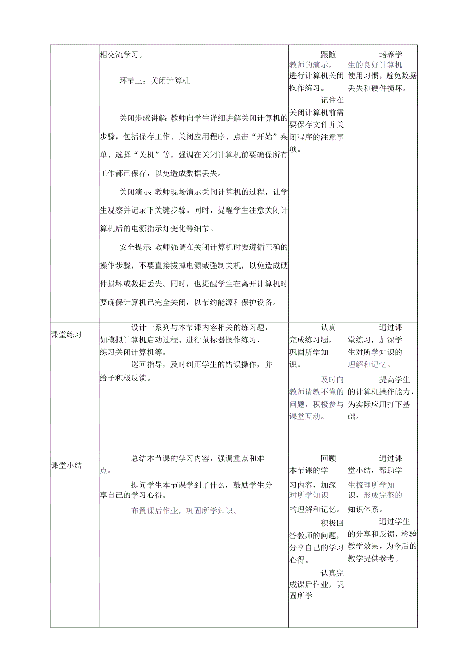 第3课 操作计算机 教案2 三上信息科技黔教版.docx_第3页