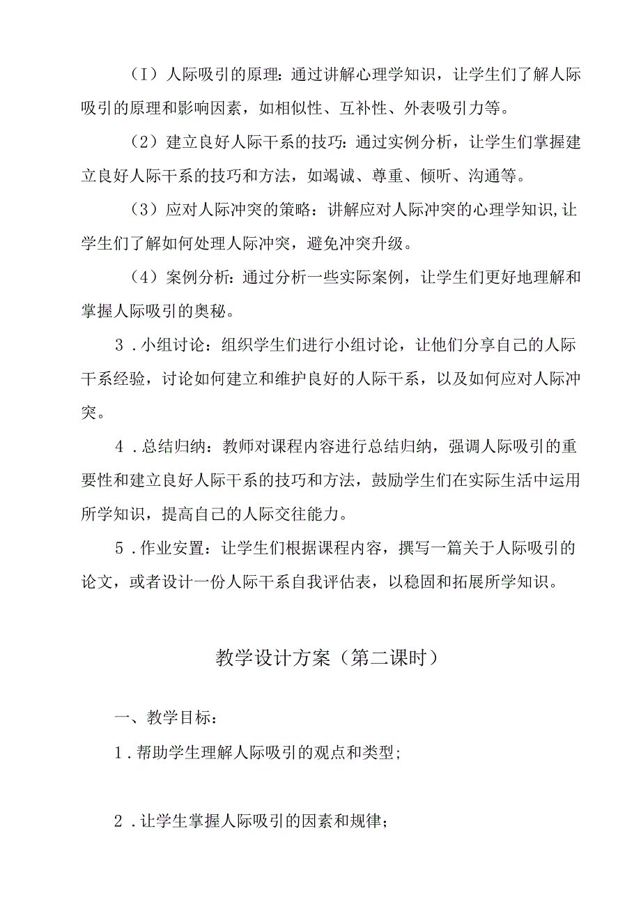 《 揭开人际吸引的奥秘》教学设计 心理健康七年级全一册.docx_第2页