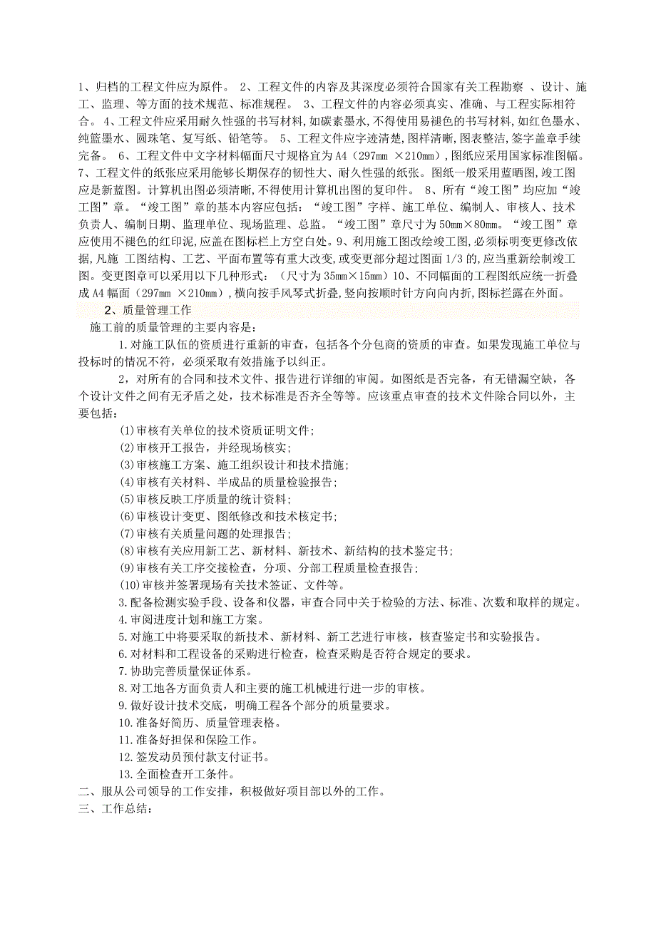 工地施工资料员实习报告.doc_第3页