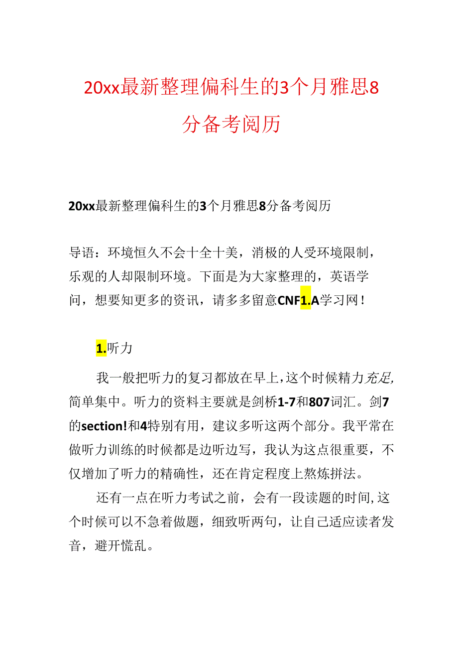 20xx最新整理偏科生的3个月雅思8分备考经验.docx_第1页