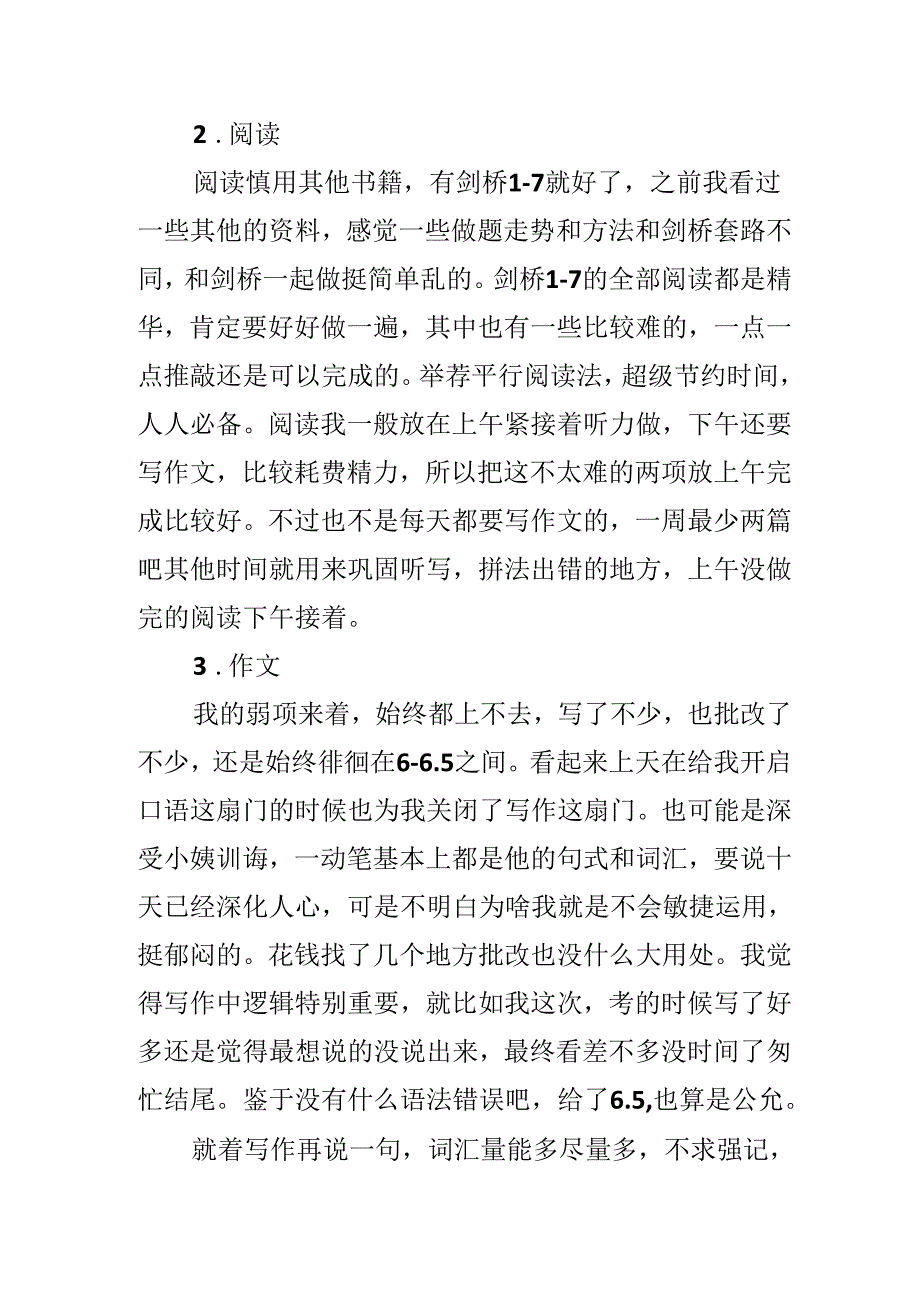 20xx最新整理偏科生的3个月雅思8分备考经验.docx_第2页