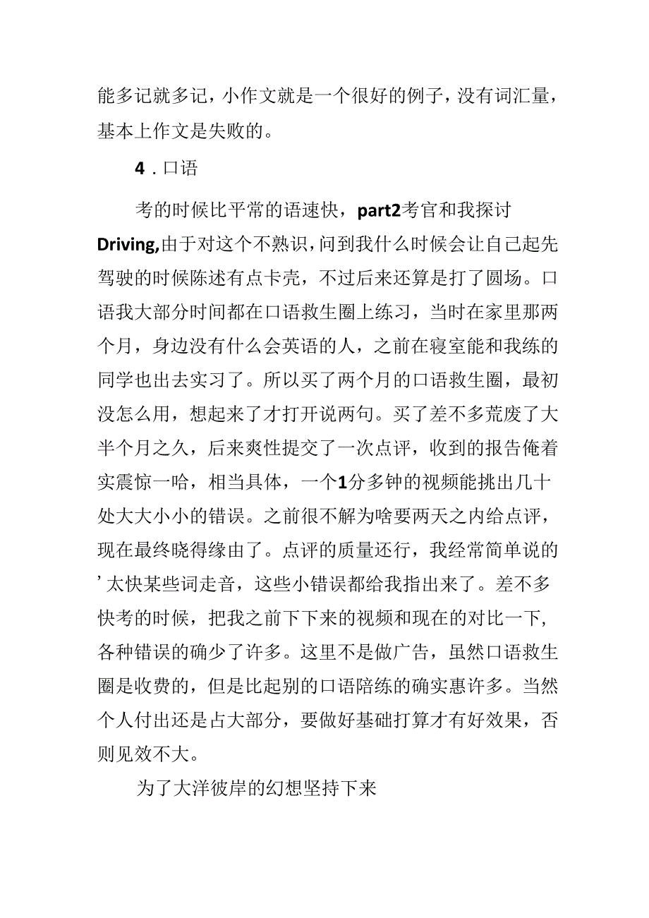 20xx最新整理偏科生的3个月雅思8分备考经验.docx_第3页