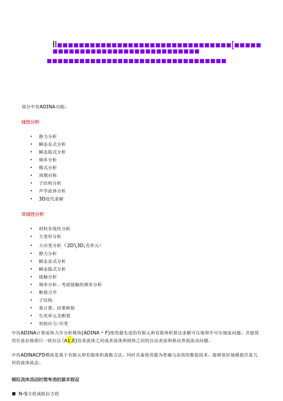 ADINA整体介绍合集_V1.01.docx_第3页