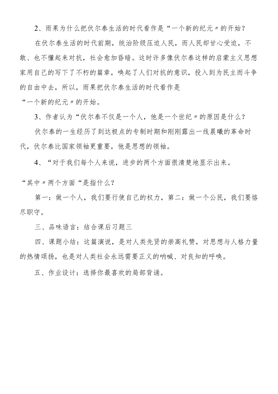 人教版《纪念伏尔斯泰逝世一百周年的演说》教案设计.docx_第2页