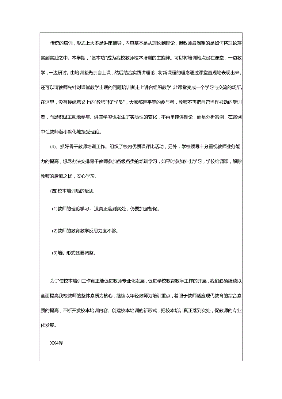 2024年小学校本工作总结.docx_第3页