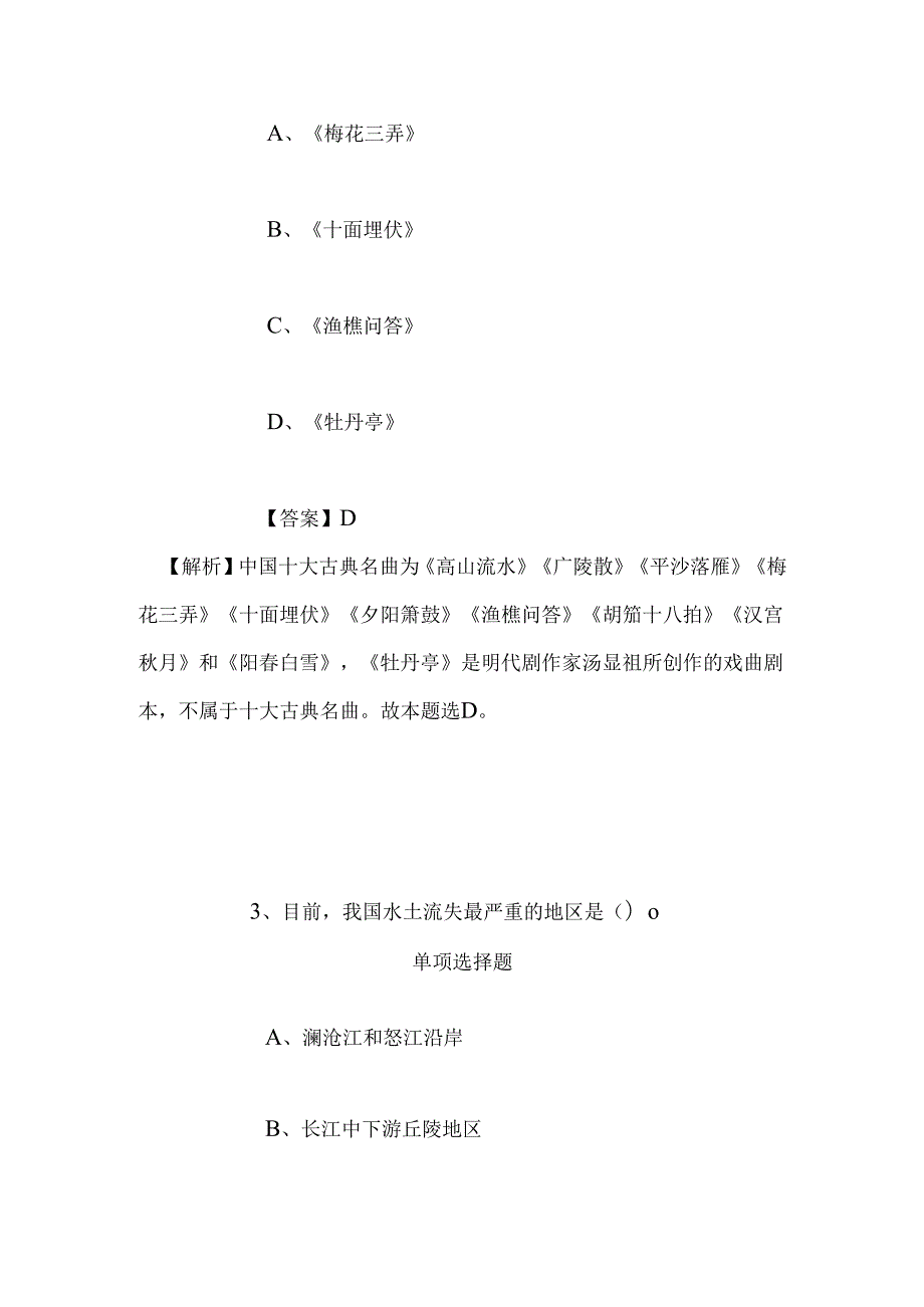 事业单位招聘考试复习资料-2019年国家电网英大泰和人寿保险股份有限公司招聘高校毕业生试题及答案解析.docx_第2页