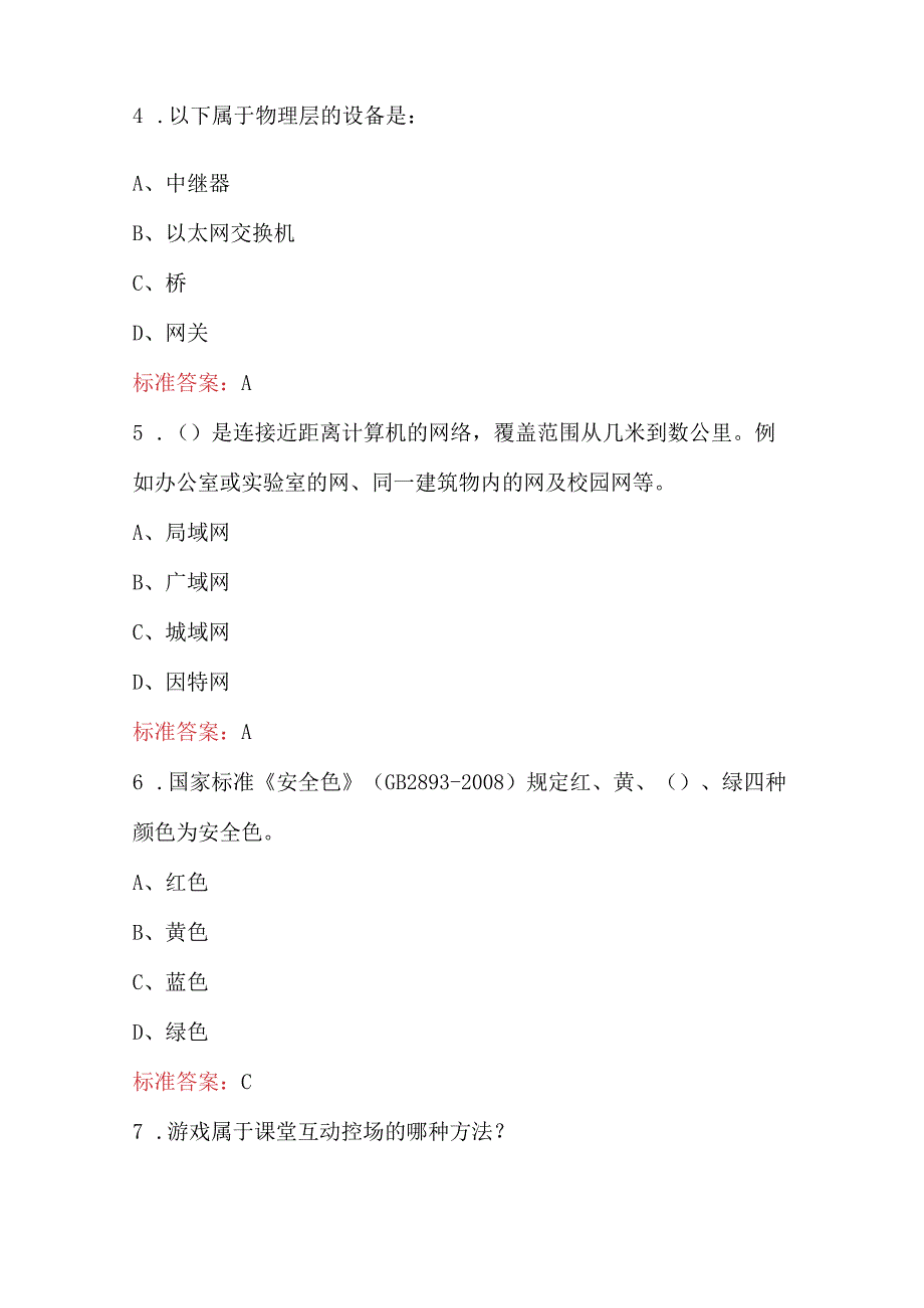 联通智家工程师技能认证考核题库及答案（B卷）.docx_第2页