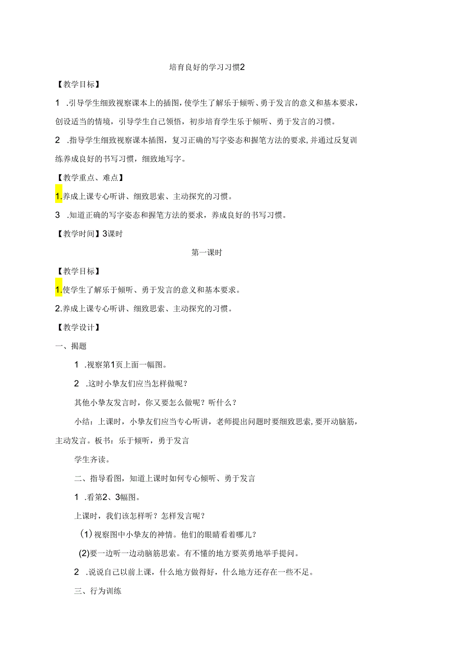 一下2024.2教案集体备课.docx_第1页