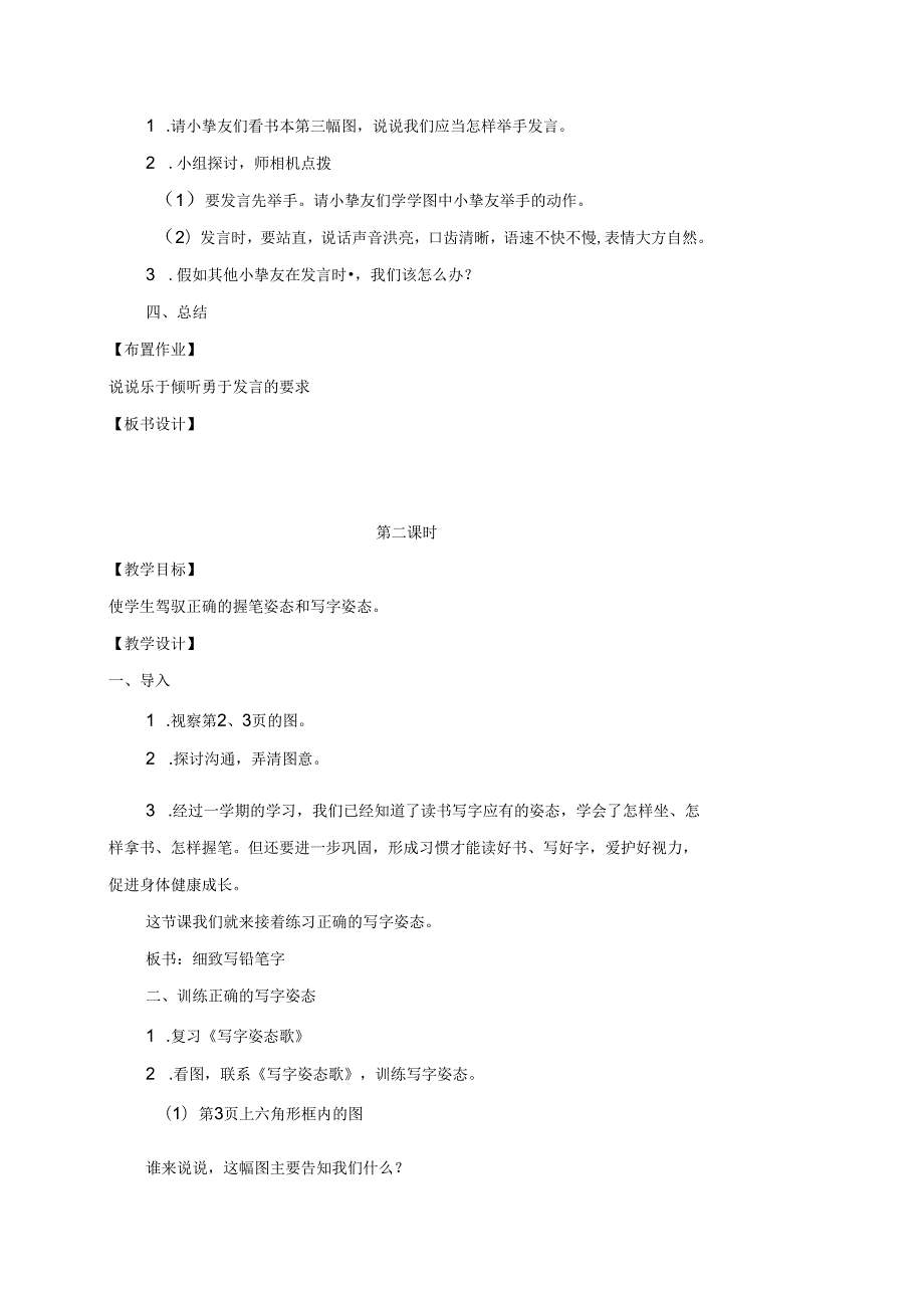 一下2024.2教案集体备课.docx_第2页