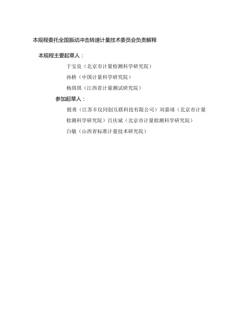 JJG738-2024出租汽车计价器检定装置.docx_第3页