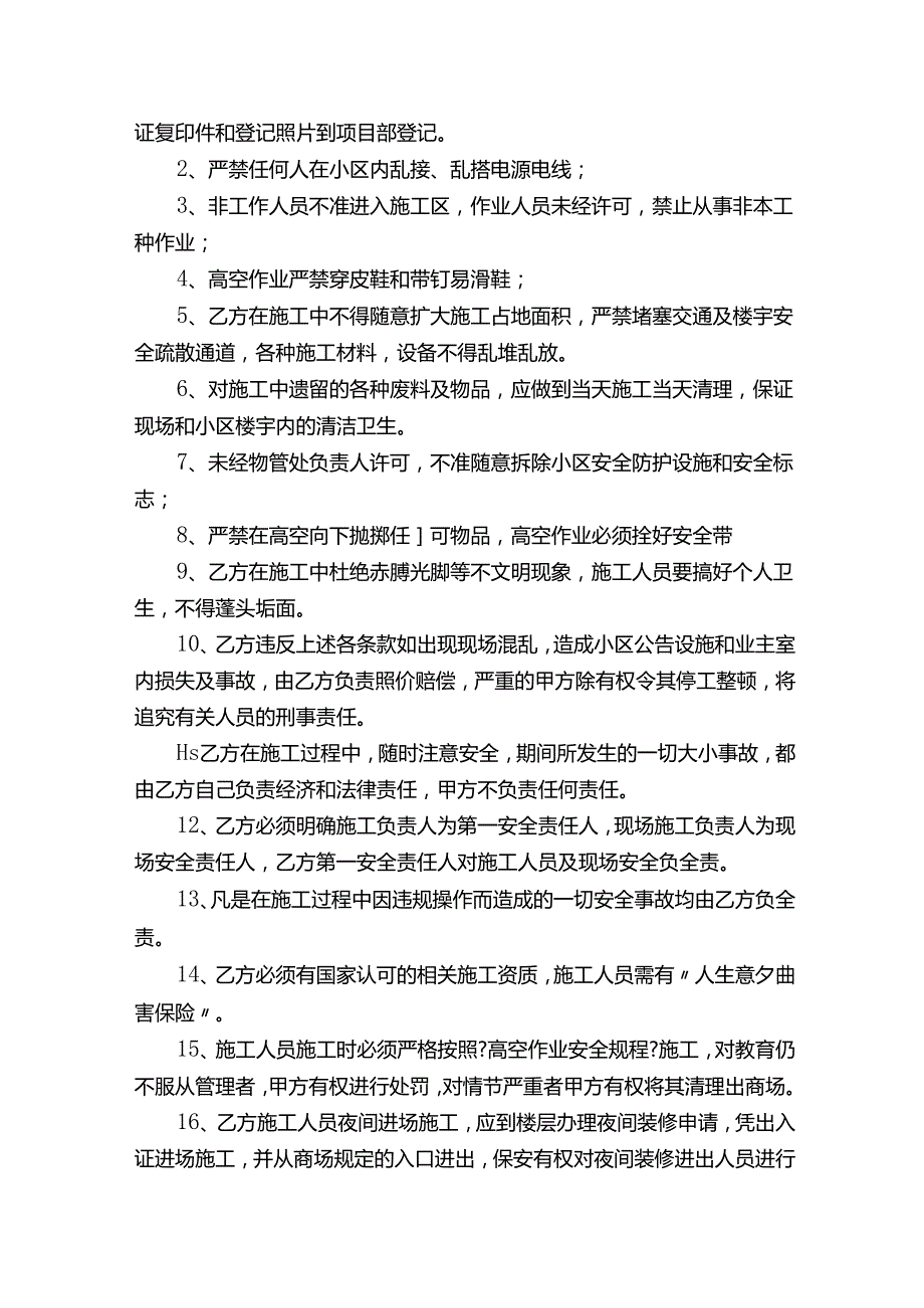 蜘蛛人高空作业安全协议书.docx_第3页