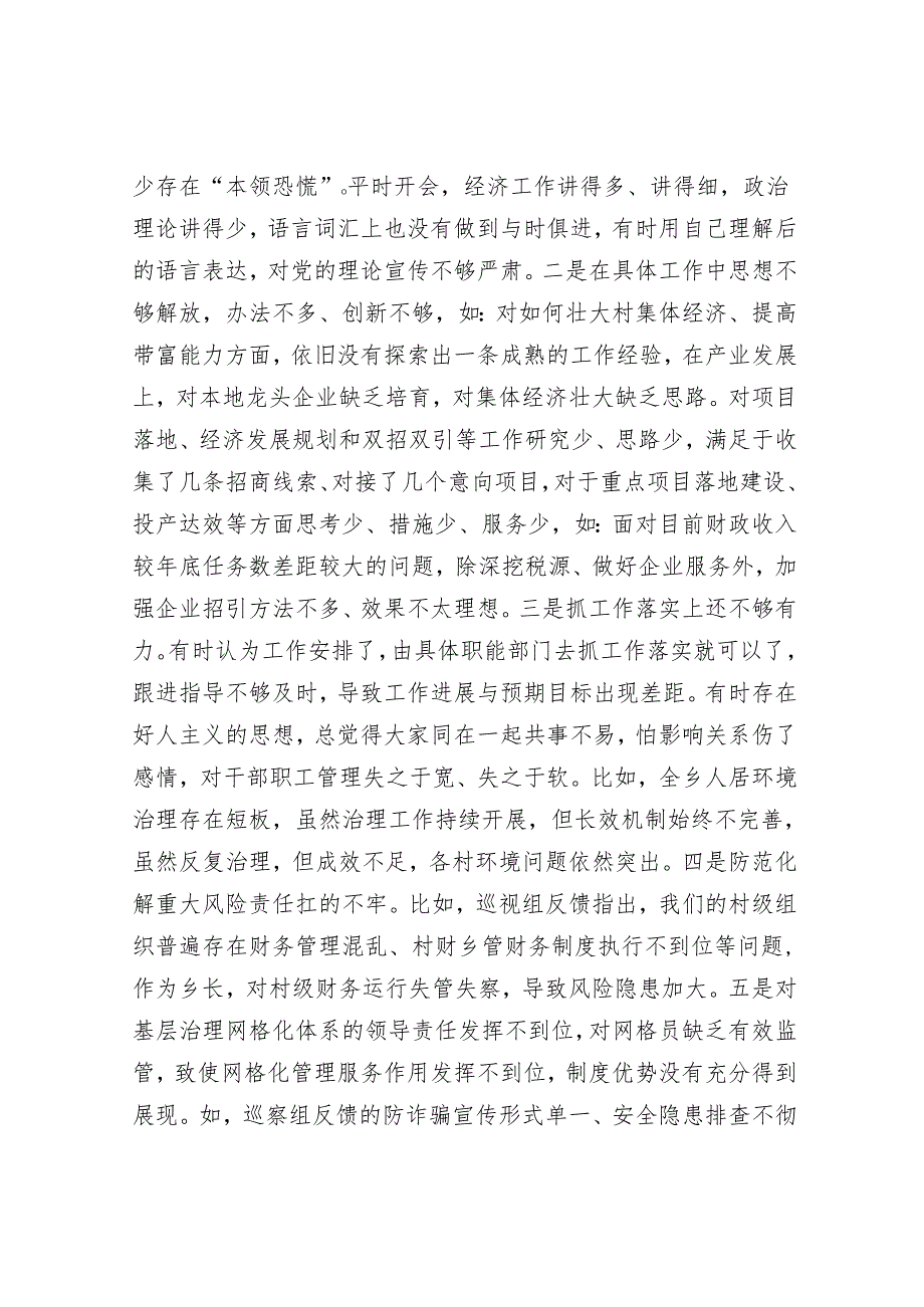 巡察整改专题民主生活会个人对照检查问题&党委书记在某单位巡察整改督导动员部署会上的讲话.docx_第2页