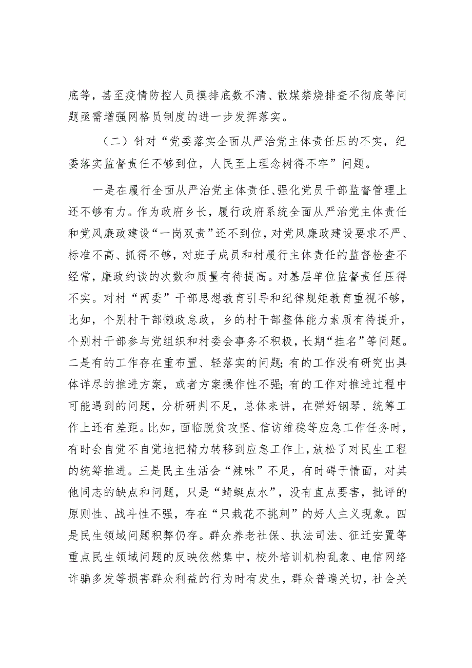 巡察整改专题民主生活会个人对照检查问题&党委书记在某单位巡察整改督导动员部署会上的讲话.docx_第3页