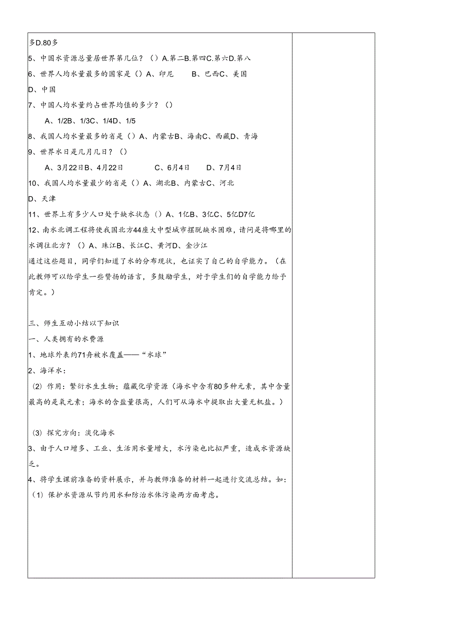 人教版九年级上册 第四单元 课题1 爱护水资源 教学设计.docx_第2页