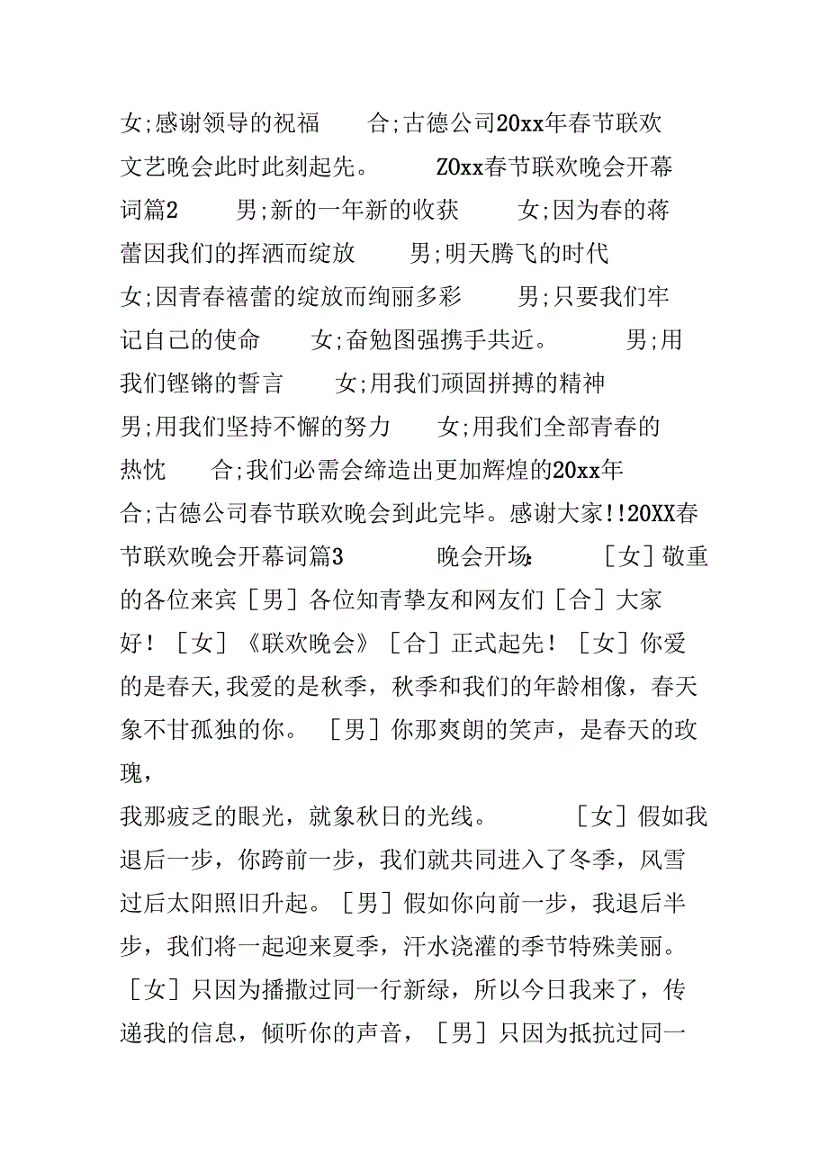 20xx春节联欢晚会开幕词6篇.docx_第2页