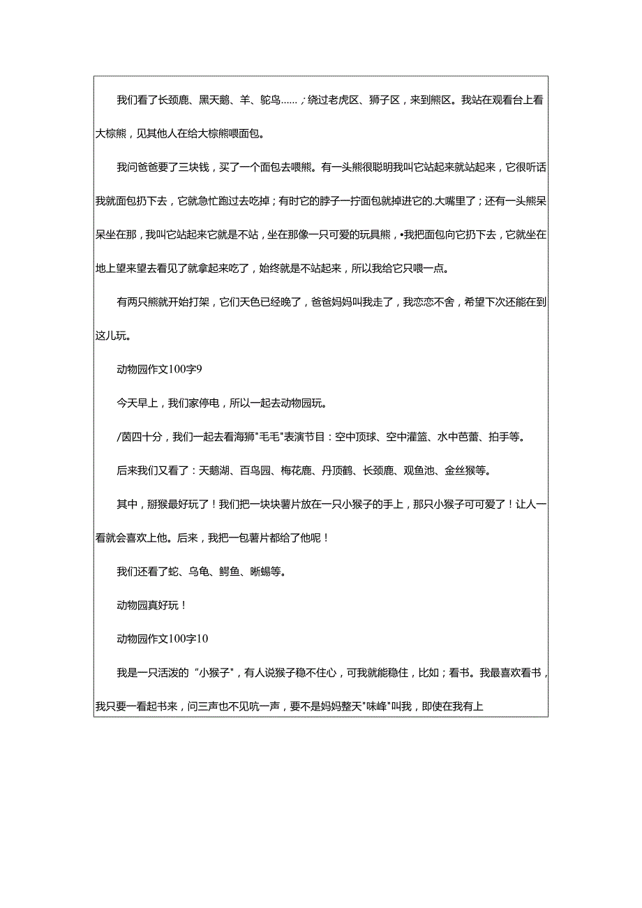 2024年动物园作文0字.docx_第3页