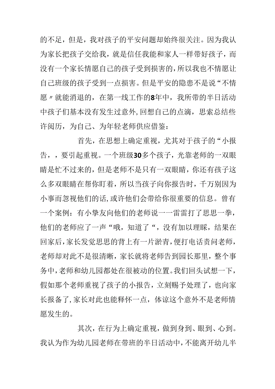 20xx幼儿园教学心得反思_幼儿园教学反思精选.docx_第3页