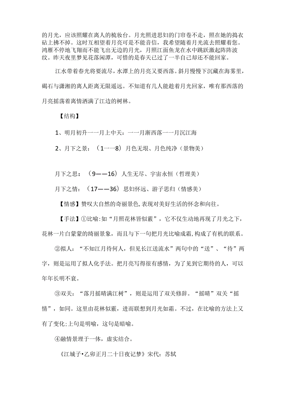 考教结合-诗歌比较阅读之教材复习诗歌鉴赏汇编(译文+情感+手法)(选必上+中+下).docx_第3页