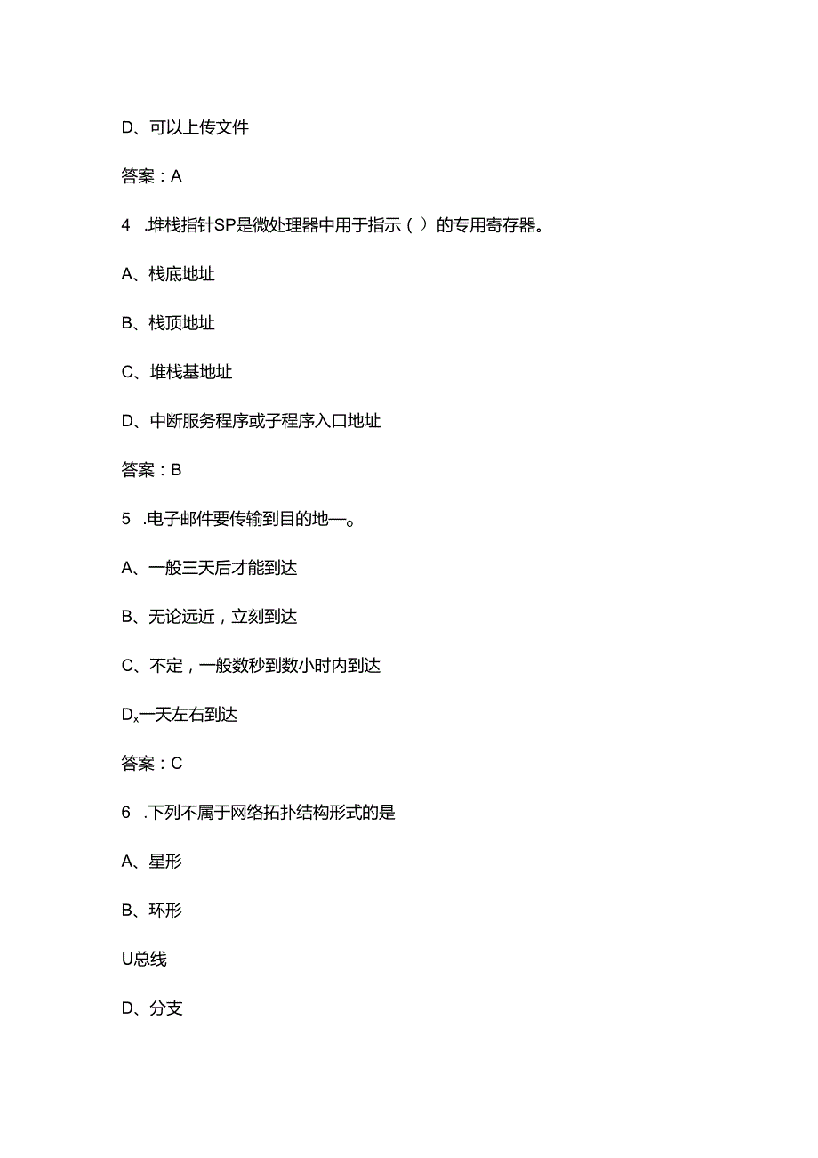 湖南科技职业学院单招(计算机类）考试复习题库（含答案）.docx_第2页