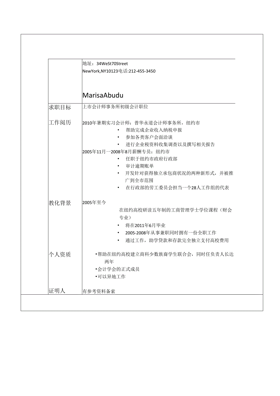 30份英文个人简历模板简历合集.docx_第2页