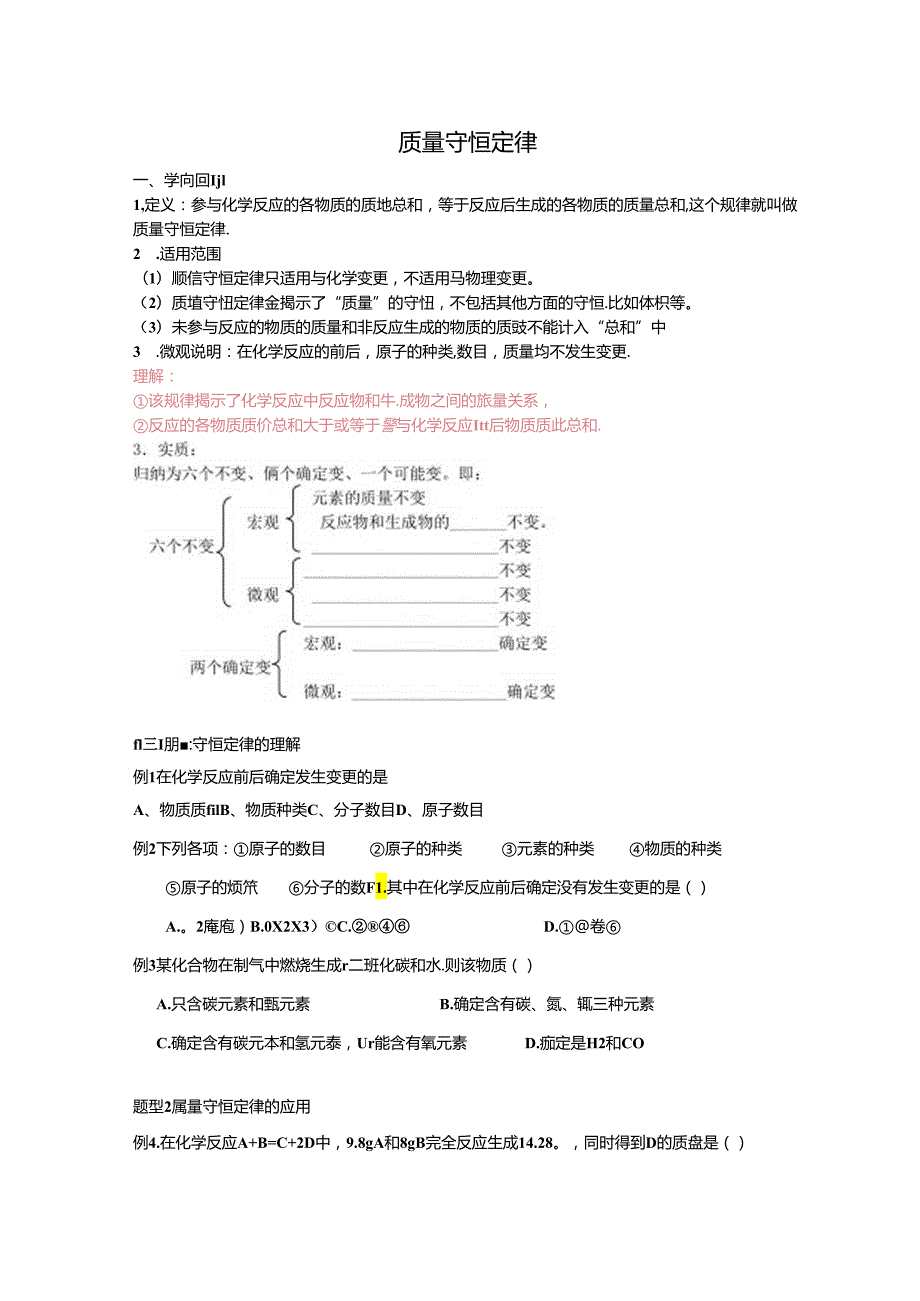 4.20-21 质量守恒定律.docx_第1页