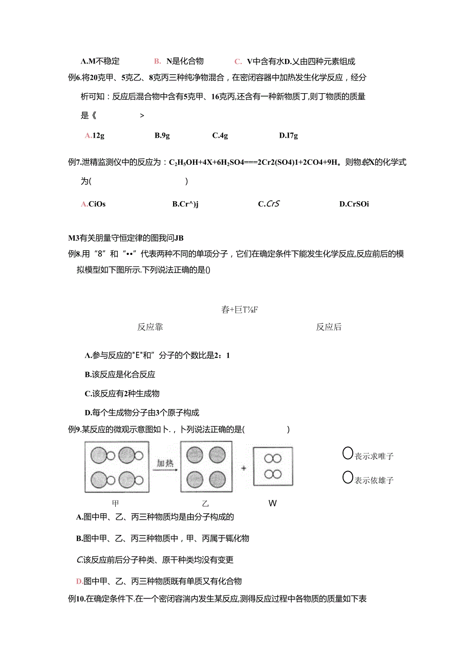 4.20-21 质量守恒定律.docx_第3页