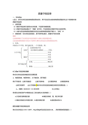 4.20-21 质量守恒定律.docx