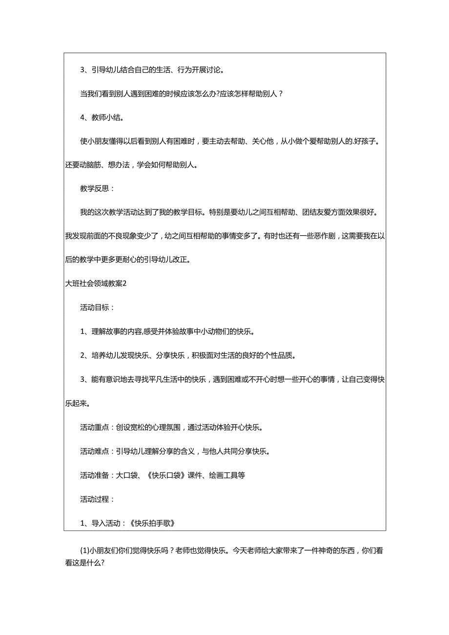 2024年大班社会领域教案.docx_第2页