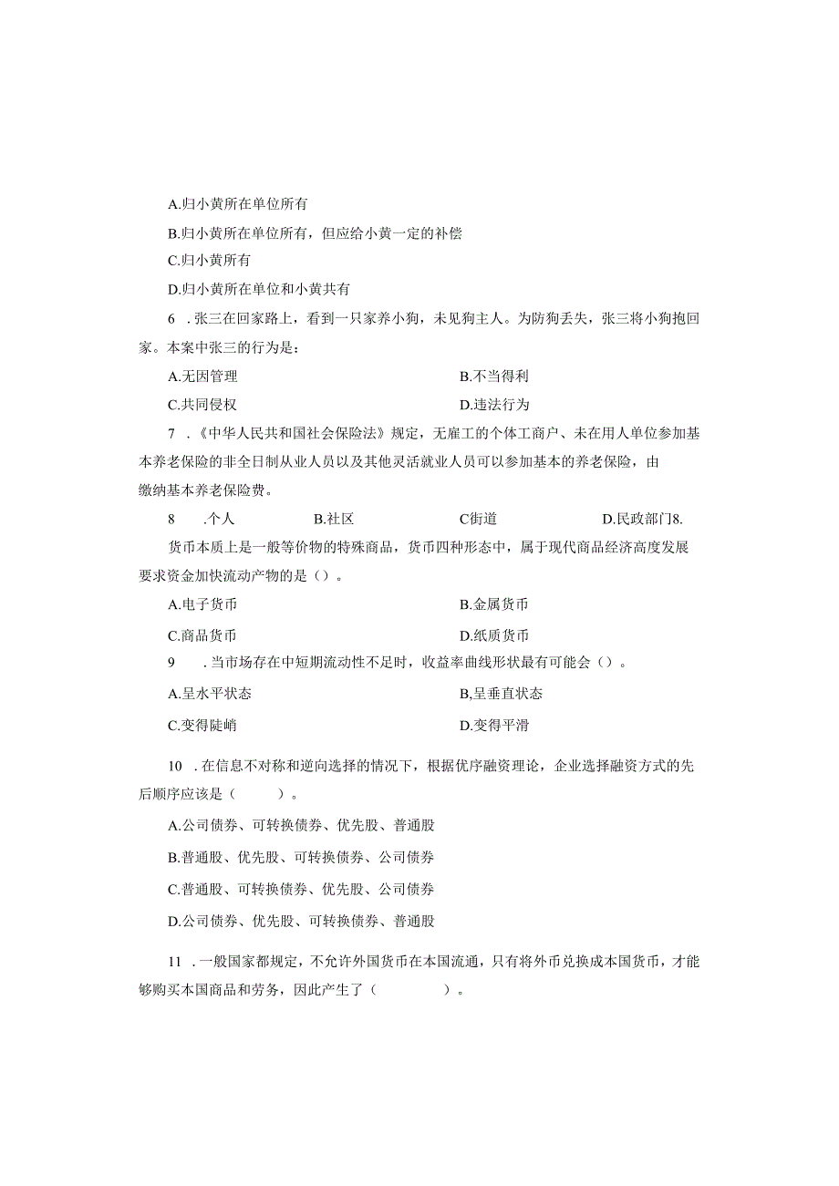 2021年中国农业银行基础测评卷.docx_第2页