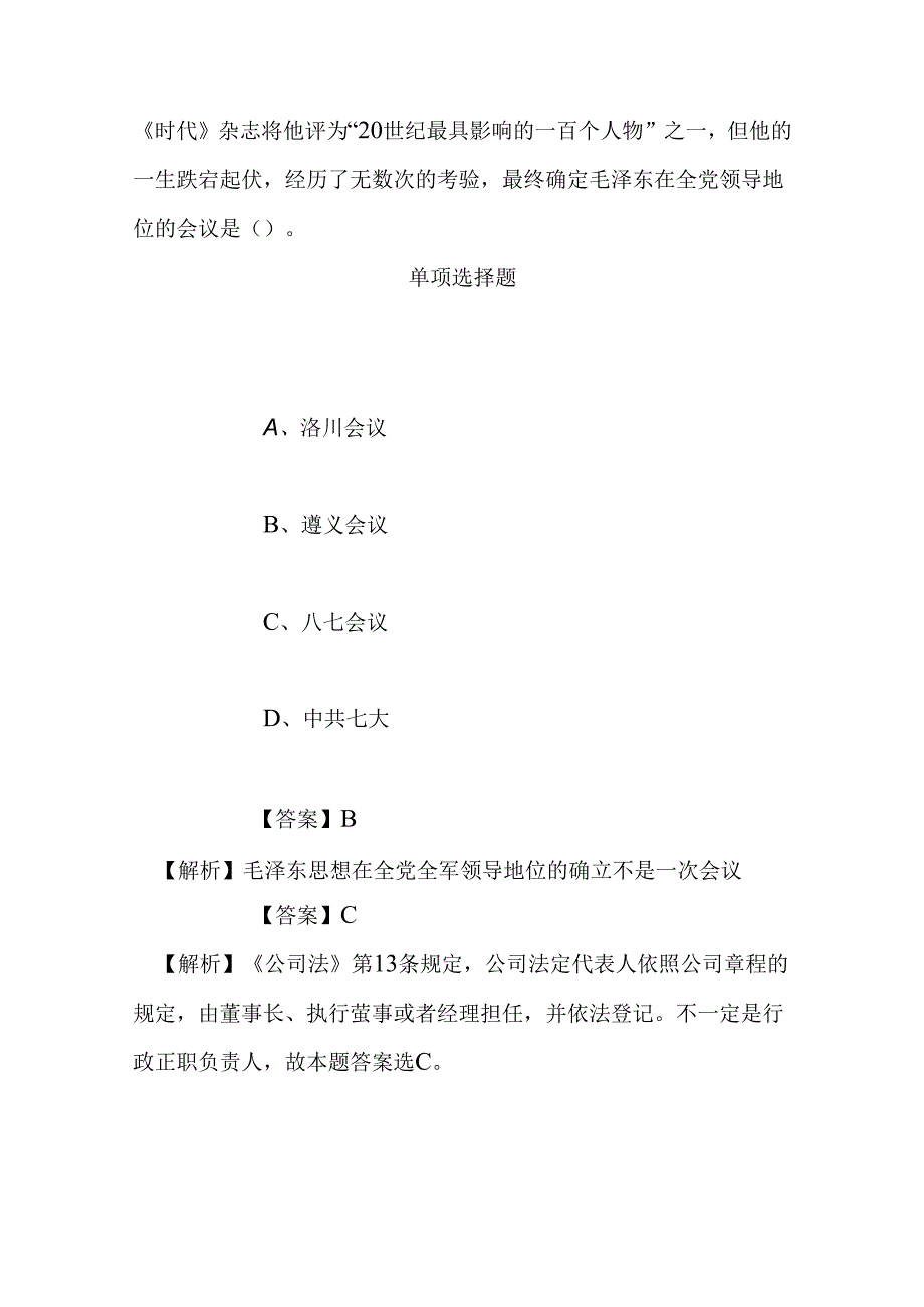 事业单位招聘考试复习资料-2019年益阳桃江县纪委、监察局党风政风监督员招募试题及答案解析.docx_第3页