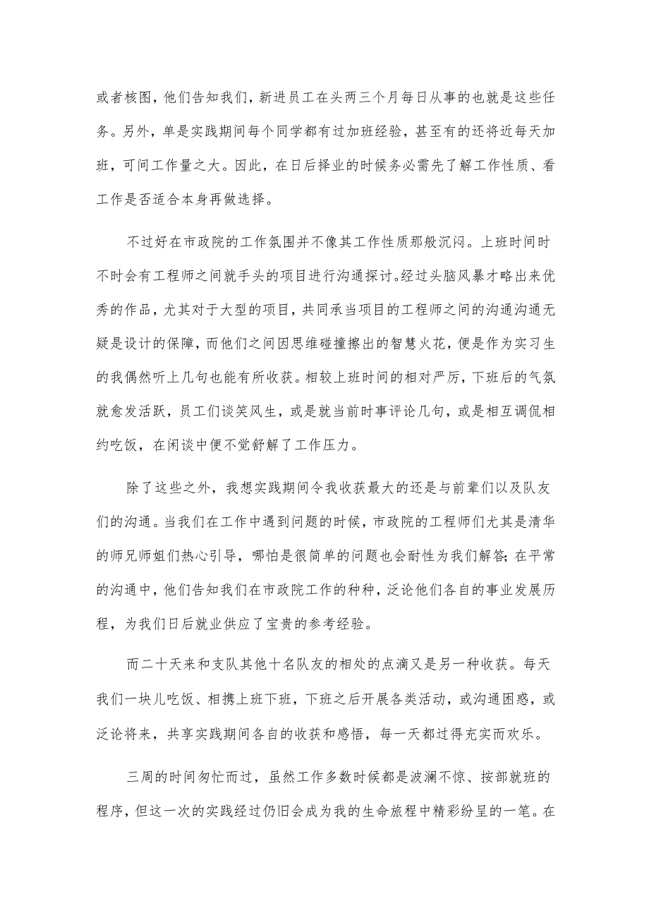 研究生暑期社会实践总结.docx_第2页