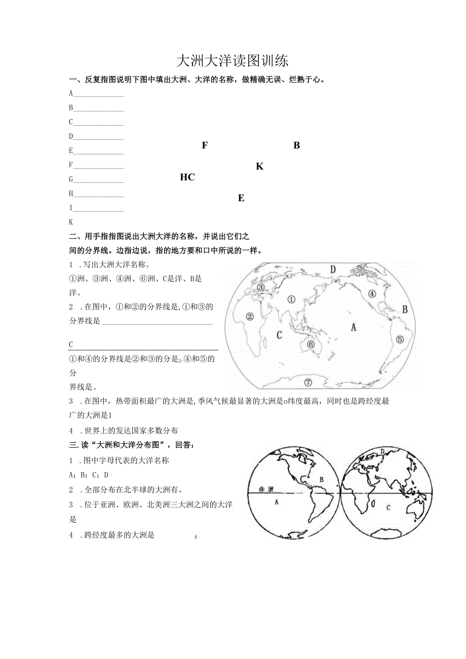 2读图-走进大洲.docx_第1页