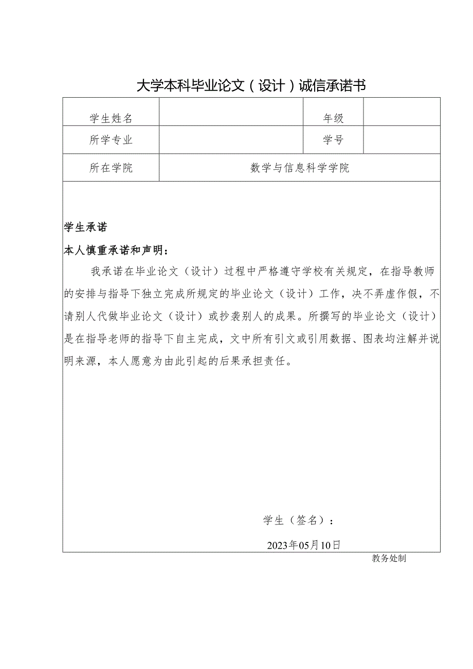 傅里叶变换在传染病模型参数估计中的应用.docx_第1页