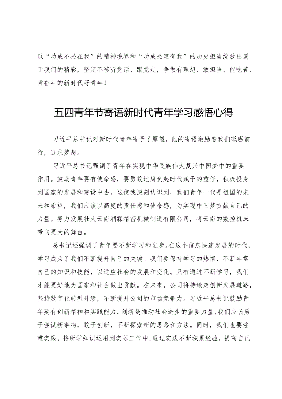 五四青年节寄语新时代青年学习感悟心得【9篇】.docx_第2页