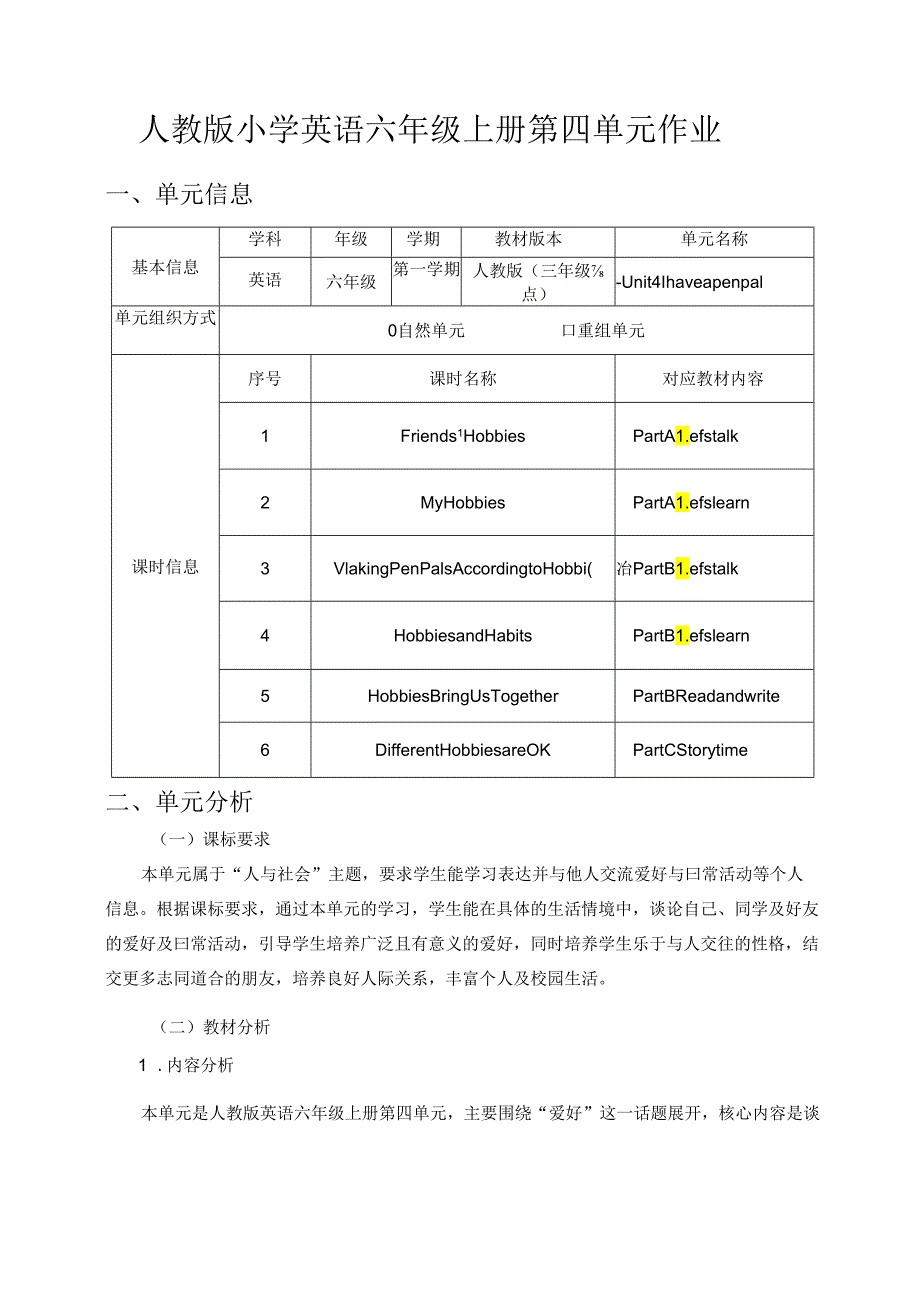 人教PEP版六年级上册 Unit 4 I have a pen pal 单元作业设计.docx_第2页