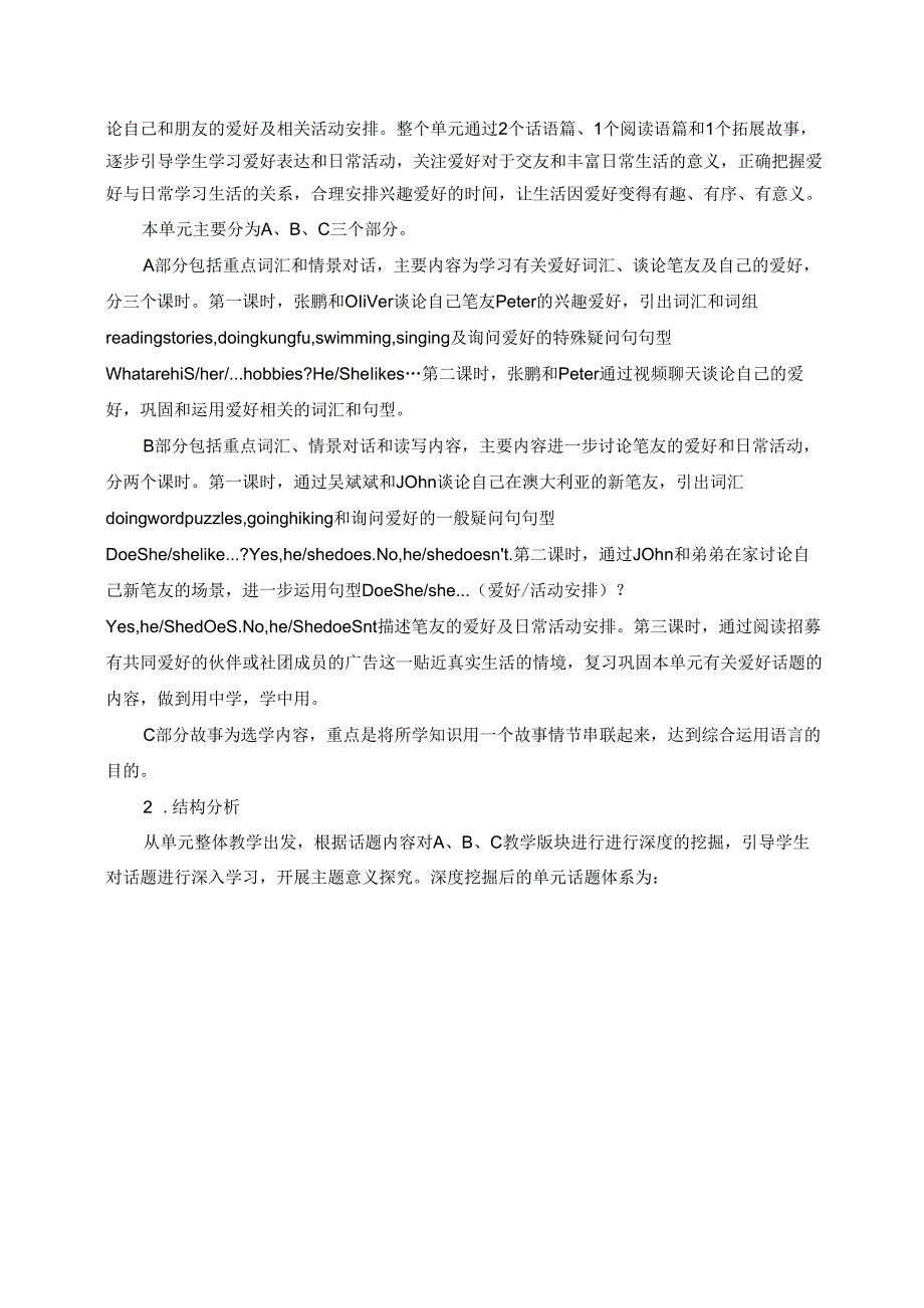 人教PEP版六年级上册 Unit 4 I have a pen pal 单元作业设计.docx_第3页