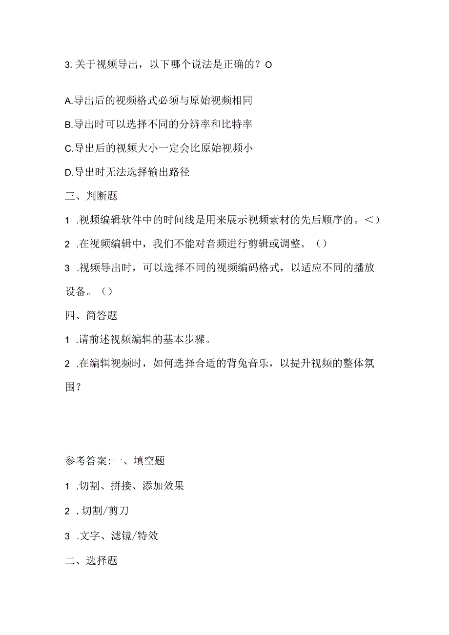 小学信息技术四年级下册《编辑视频素材》同步练习附知识点.docx_第2页