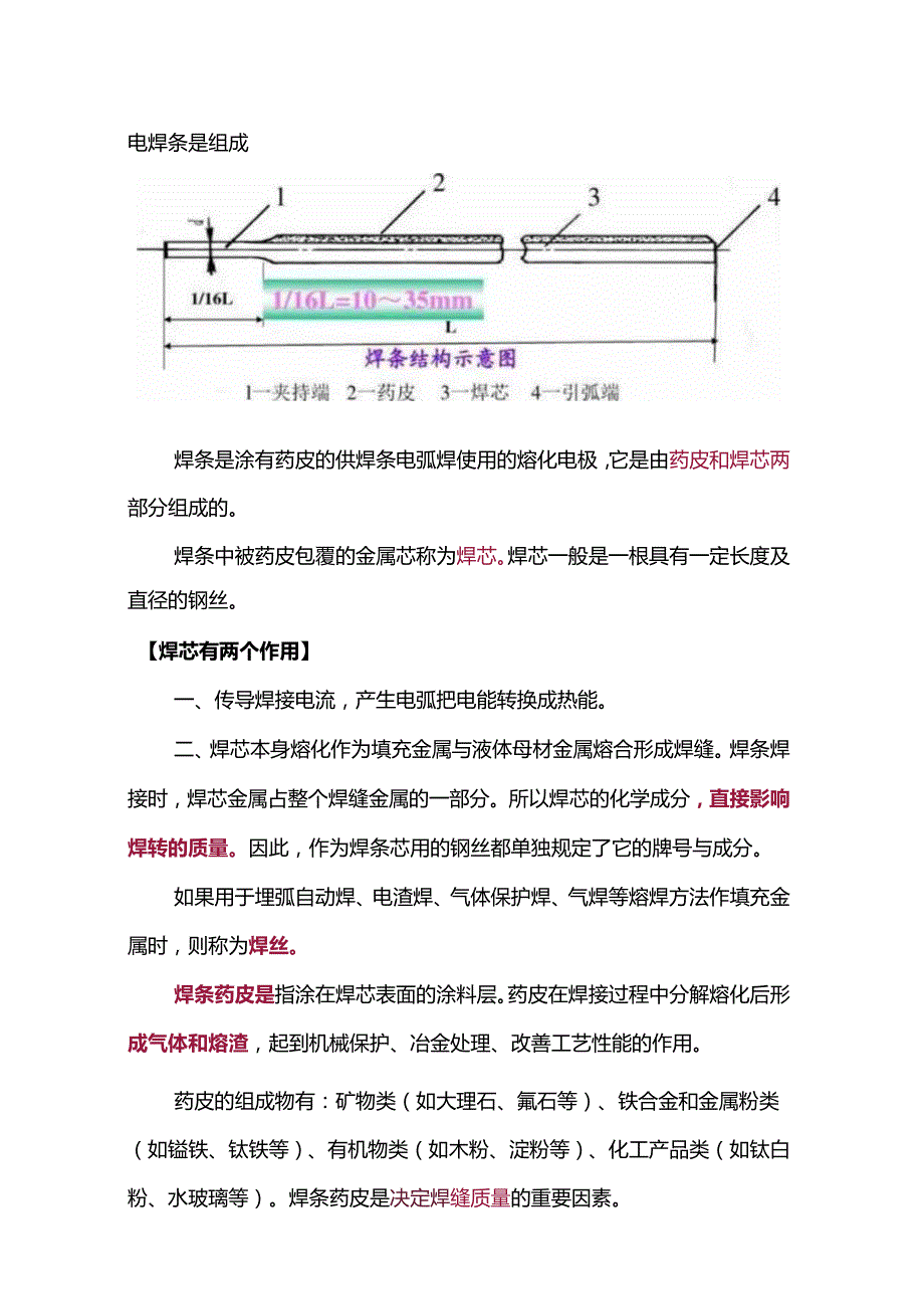 不同钢种焊接时焊条的选择.docx_第1页