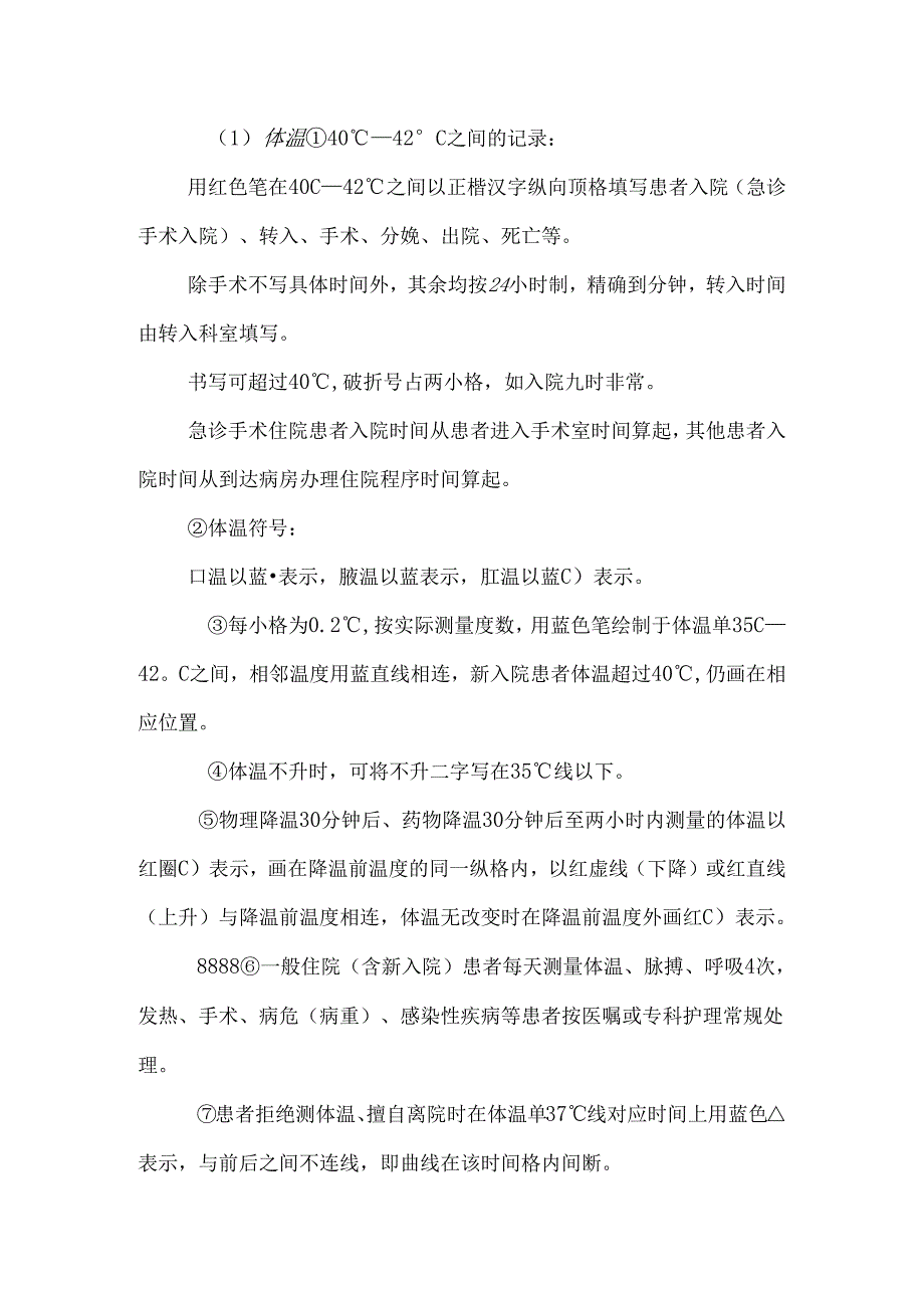 5.3.12.1护理文书书写规范及要求.docx_第3页