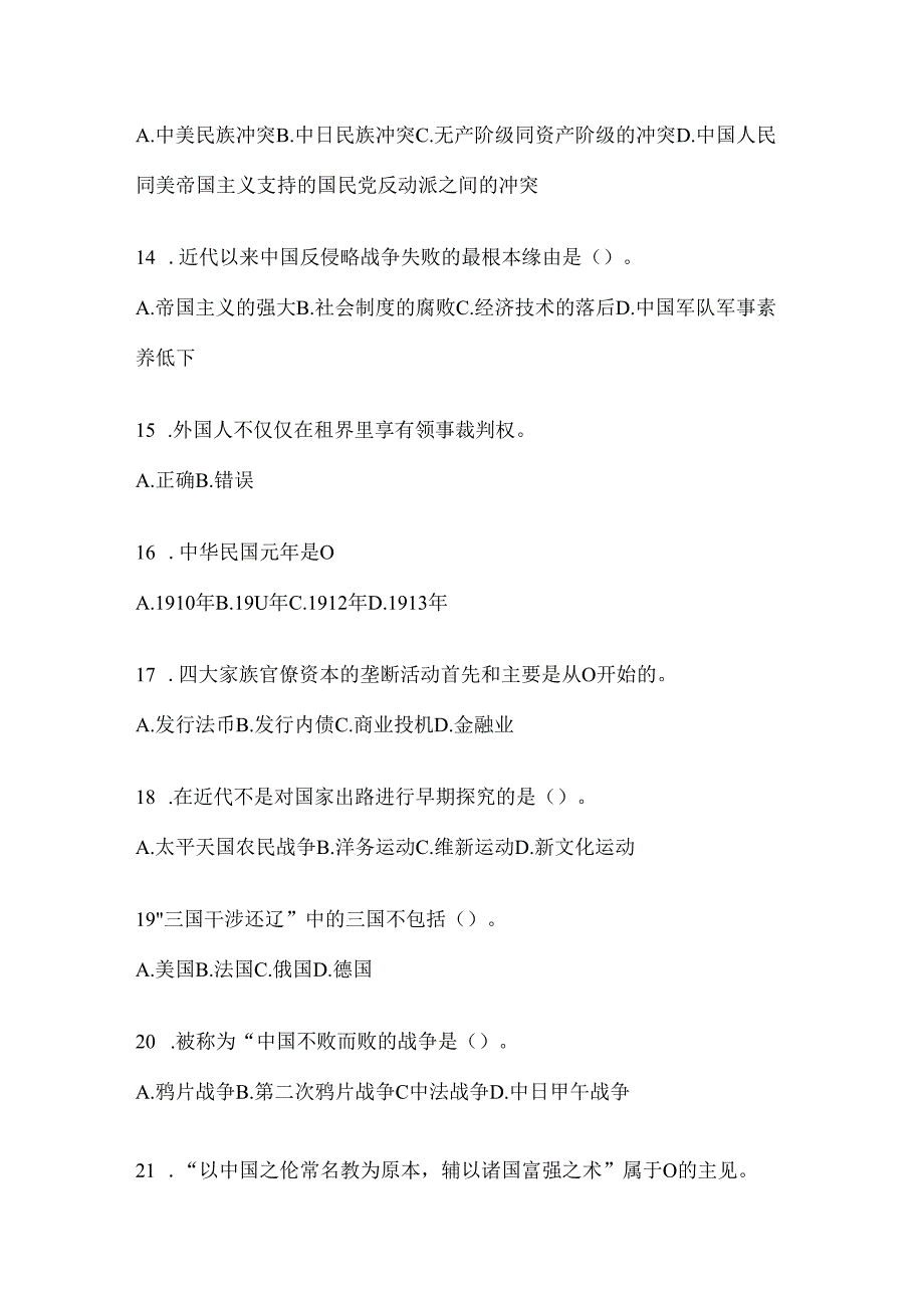 2024年度精品中国近代史纲要必背题及答案.docx_第3页