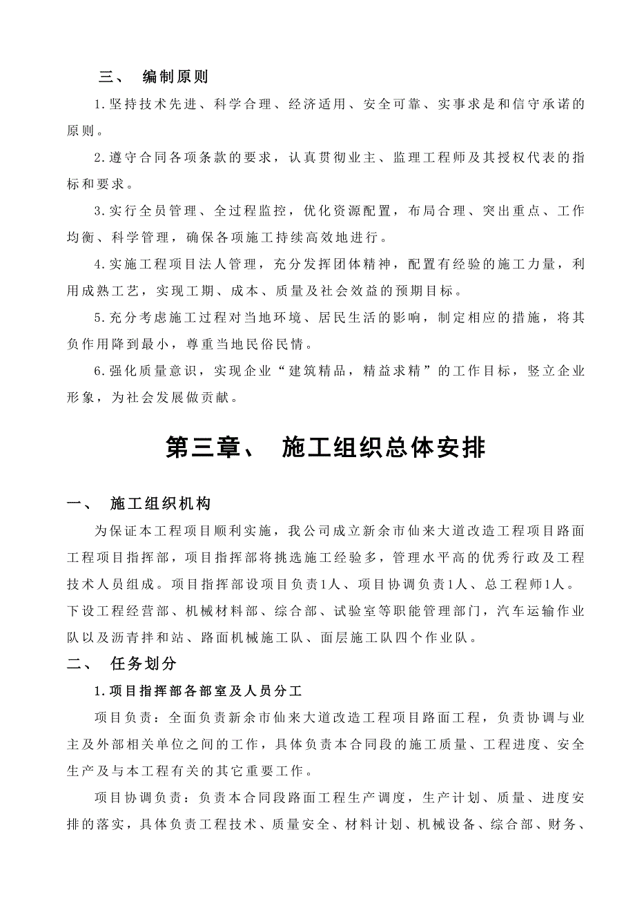 市政道路改造项目路面工程施工组织设计#江西#沥青砼路面.doc_第2页