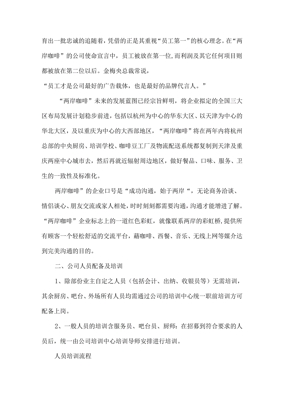 推荐体会实习报告范文7篇.docx_第3页