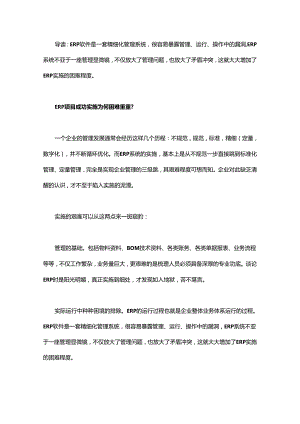 你被坑了吗？这些ERP实施常见的误区！.docx