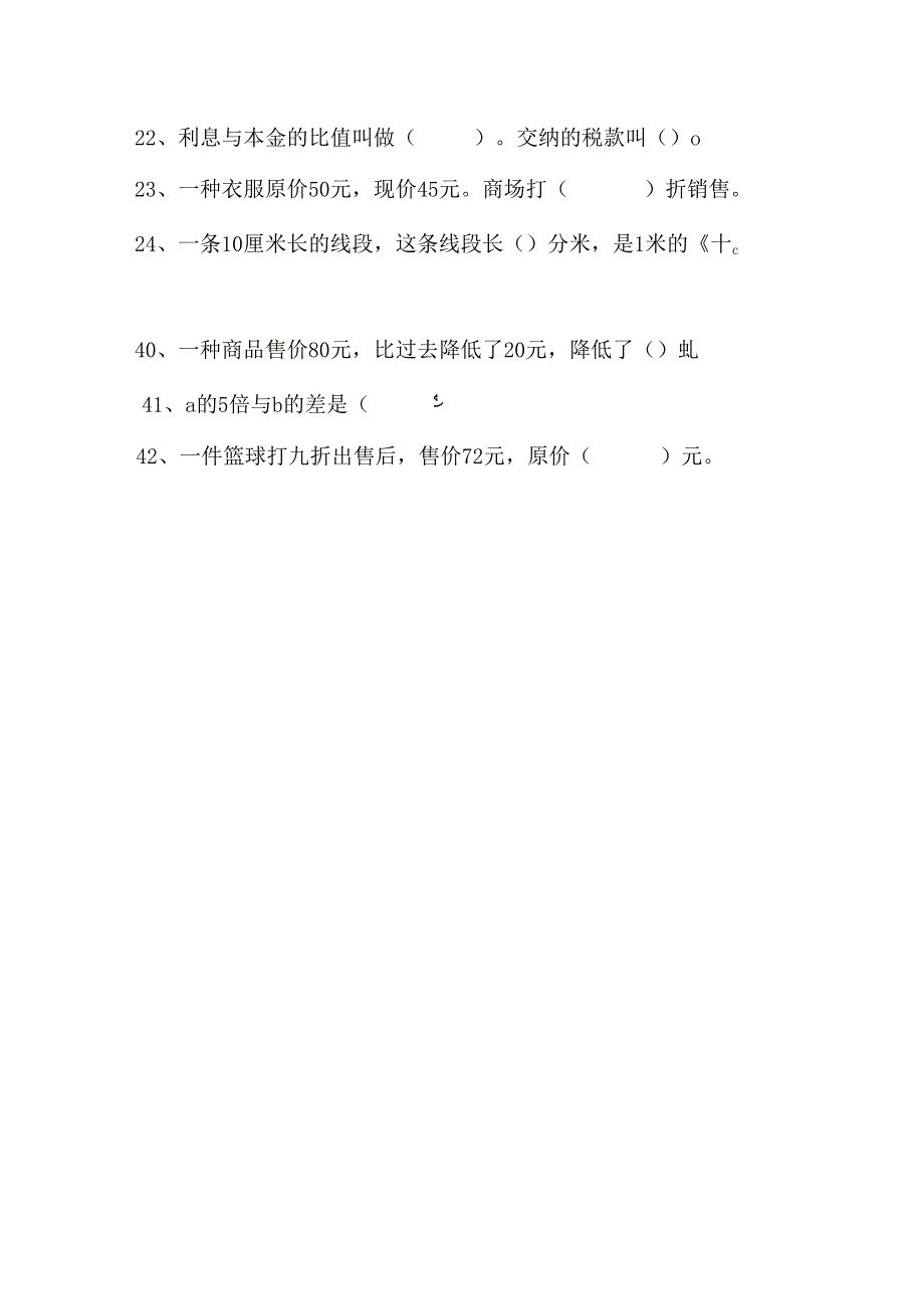 小升初填空题专项练习题总结28.docx_第2页